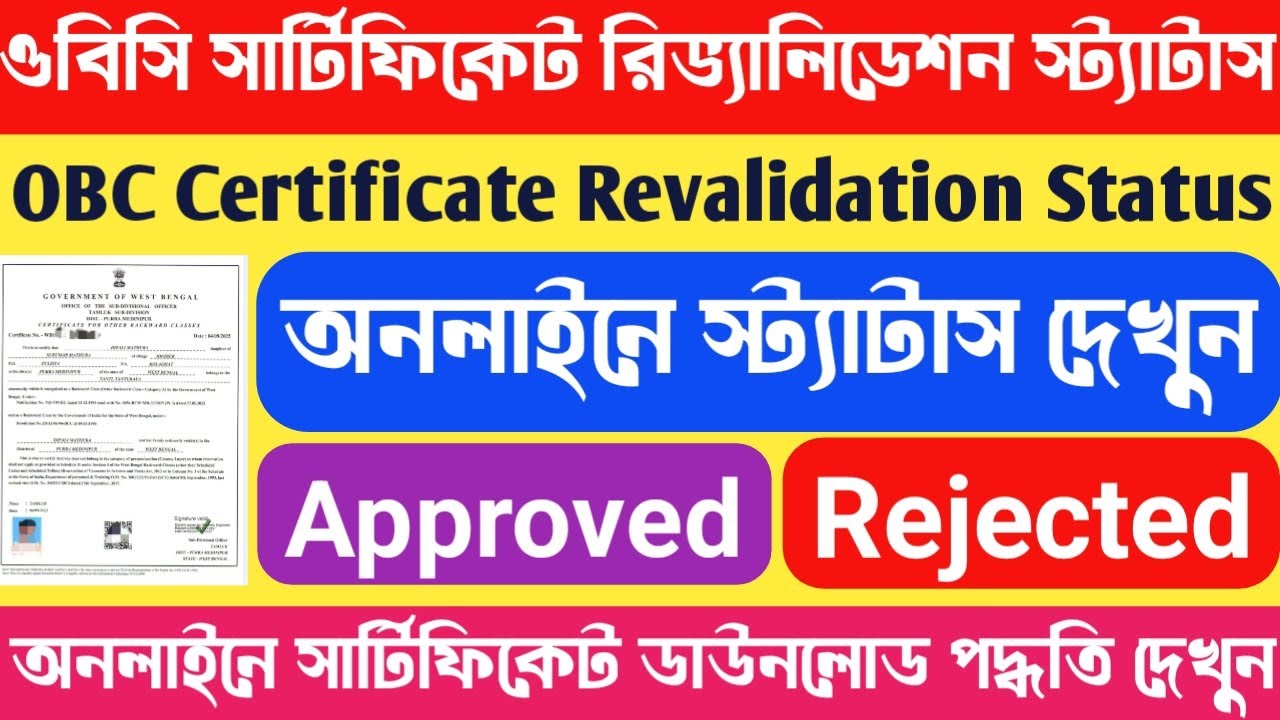 OBC Certificate Revalidation Status Check Online | OBC Revalidation New Certificate Download Process