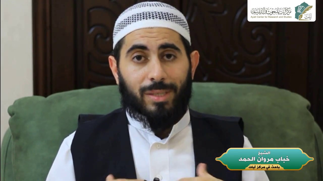 المنهج القرآني في فهم قضية الشر- الشيخ / خباب مروان الحمد