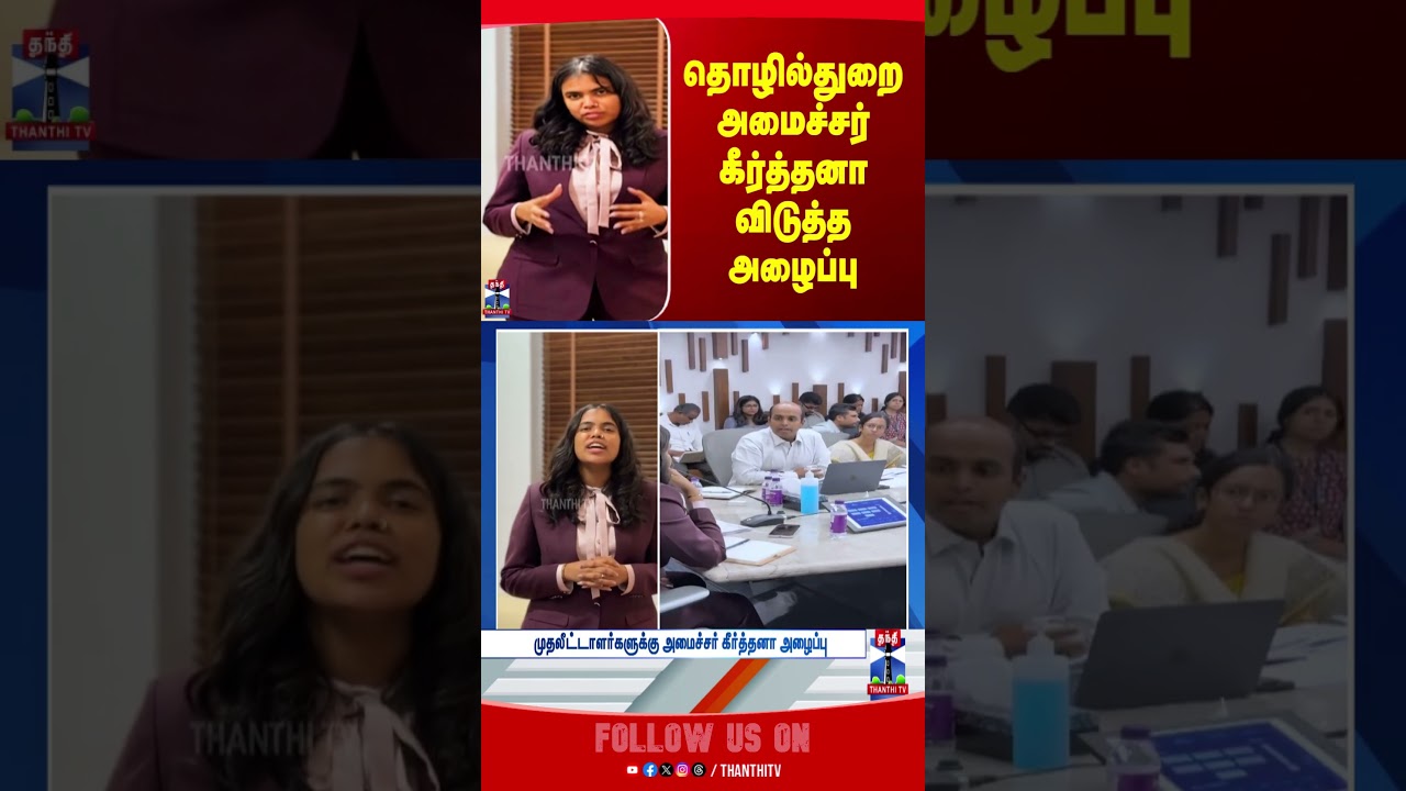 TVK | Minister Keerthana | CM Vijay