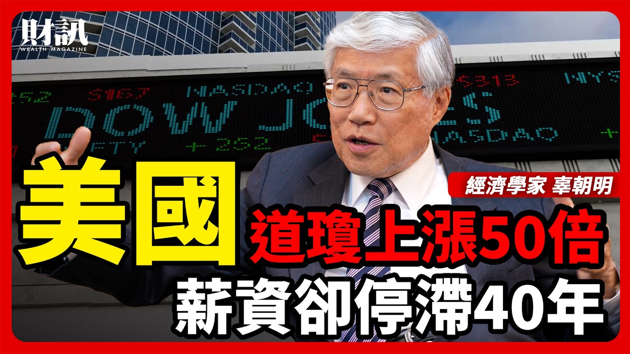 辜朝明直指中國經濟真相：消費疲軟、資產負債表衰退、超低國債殖利率的深層警訊！｜人物專訪 Part3