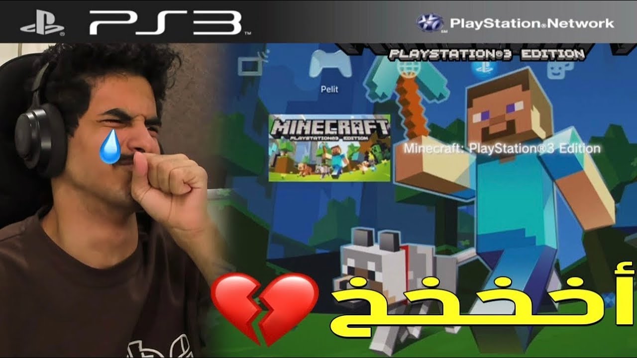 ماين كرافت نسخة سوني 3💔