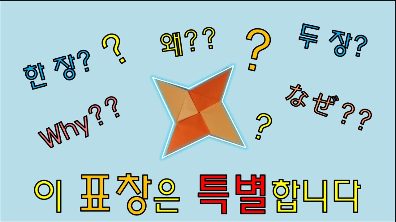 한장접기 표창 / Origami dagger tutorial