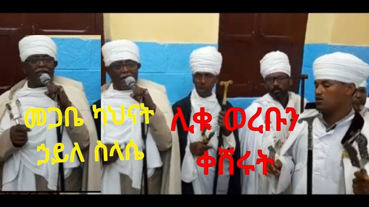ኮከብ ብሩህ ወረብ በተመስጦ በብርሃናተ ዓለም ጴጥሮስ ወጳውሎስ ሊቃውንት ጥቅምት ፭