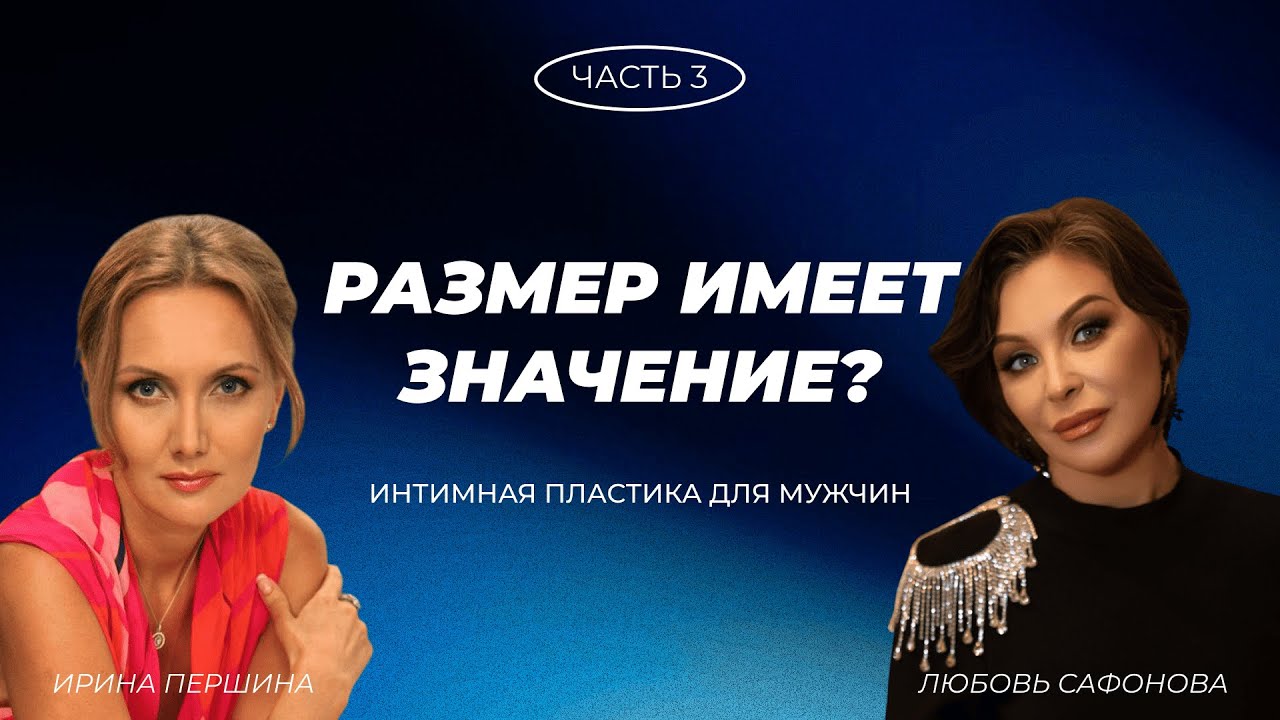 Всё, что вам нужно знать о мужской интимной пластике