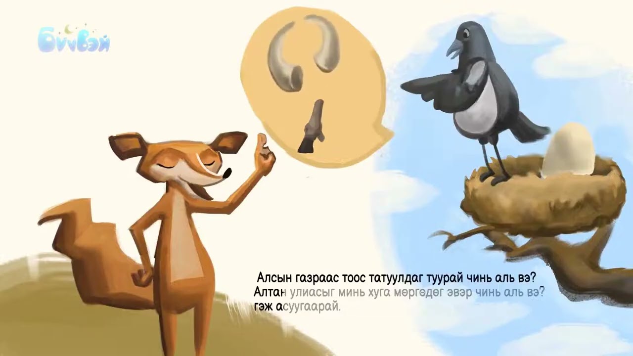 Долоон Ногоон Өндөгтэй Доголон Шаазгай   Нэвтрүүлэгч Чимгээ  1