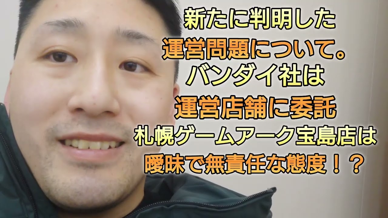 (バトスピ)新たに判明した運営問題について。