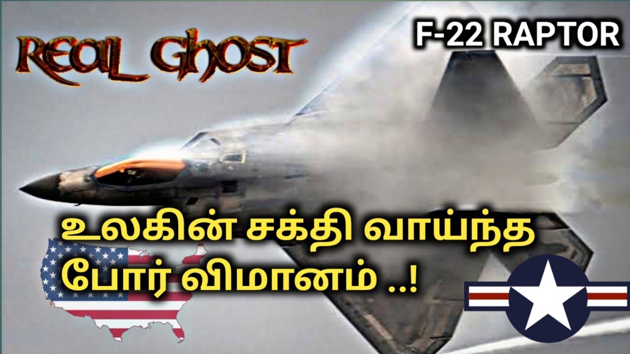 உலக நாடுகள் கண்டு நடுங்கும் விமானம் | F-22 RAPTOR | Tamil Defence Update