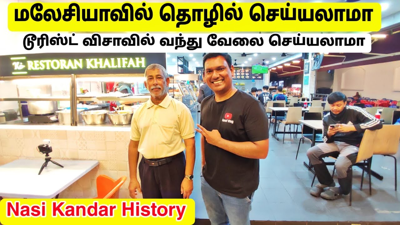 💥 Nasi Kandar உணவு வரலாறு | Nasi Kandar History | Khalifah Bistro | Malaysia Business Information