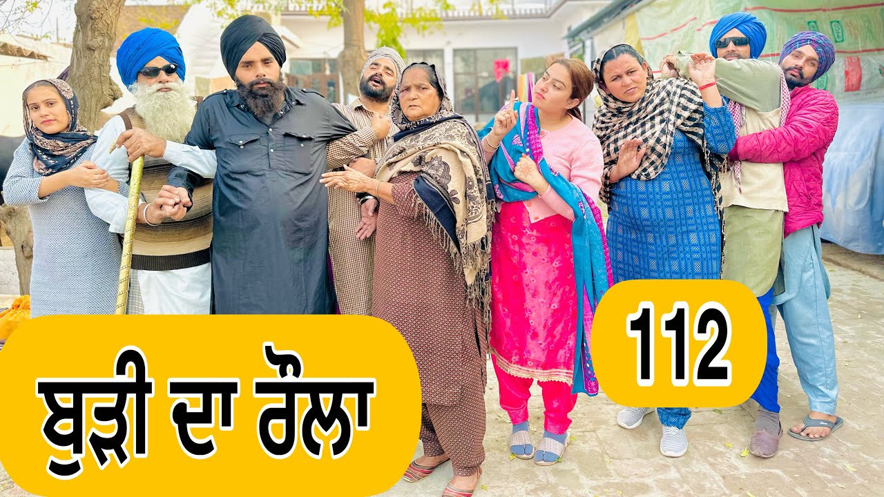 ਪਤੰਦਰਾਂ ਦੀ ਬੁੜੀ ਦਾ ਰੌਲਾ ਪੈ ਗਿਆ !! ਵਿਚੋਲਾ ਫੜਲਿਆ🫣EP-112 !! Latest Comedy Video 2023 NUMBERDAR UBHIA