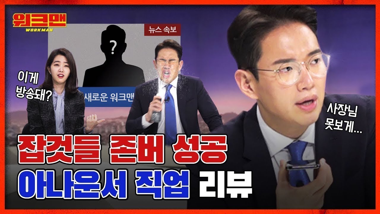 [ENG] ✨집 나간 아들 컴백✨ JTBC 뉴스룸 입성해서 성규 하고 싶은거 다 해본 뉴스 아나운서 리뷰 (Feat. 워크맨 연말정산)ㅣ워크맨 ep.35