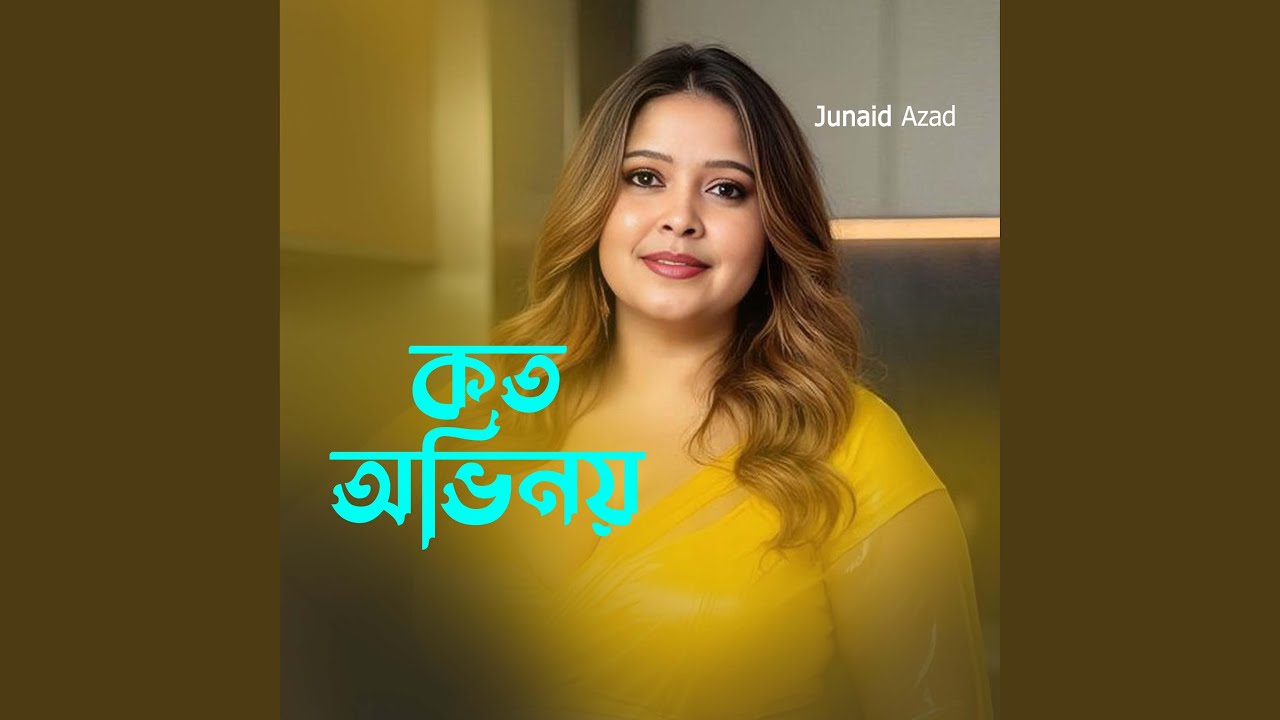 কত অভিনয়