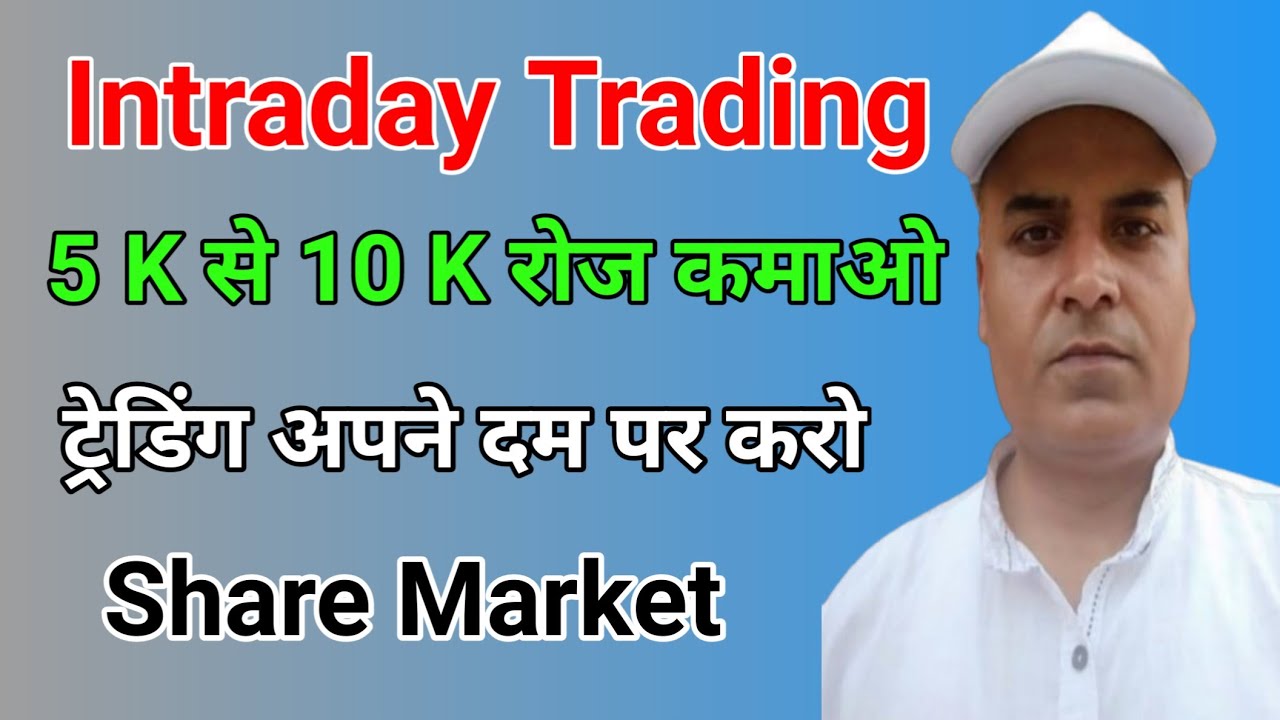 Share Market, 5K से 10K रोज कमाओ || Intraday Trading || Earn With Rohitash