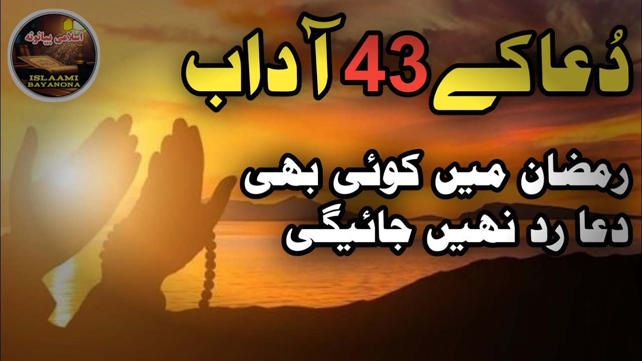 Dua Ke 43 Adaab || Pashto Bayan By Islaami Bayanona 