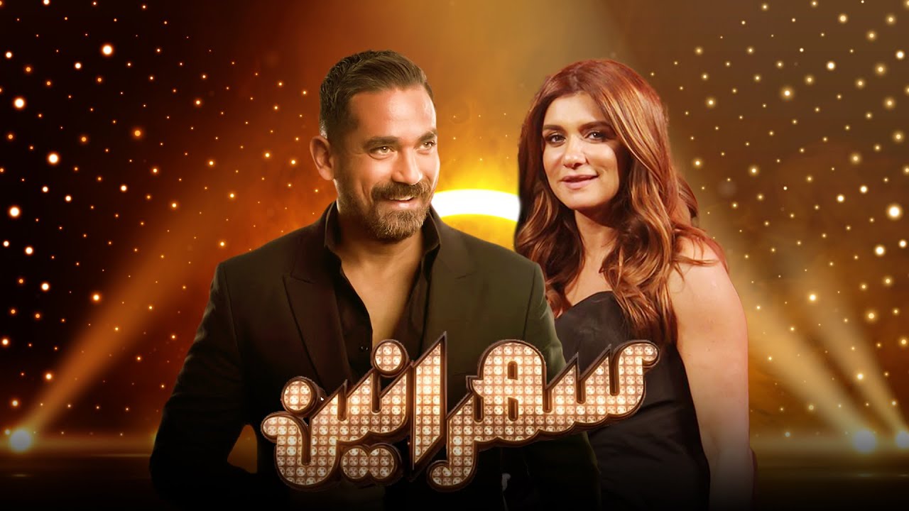 برنامج سهرانين - غادة عادل - الحلقة كاملة - مع أمير كرارة | Sahraneen Ghada Adel