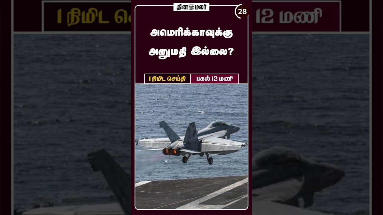 1 நிமிட செய்தி | பகல் 12 மணி | 22-03-2026 | 1 Minutes News | Dinamalar