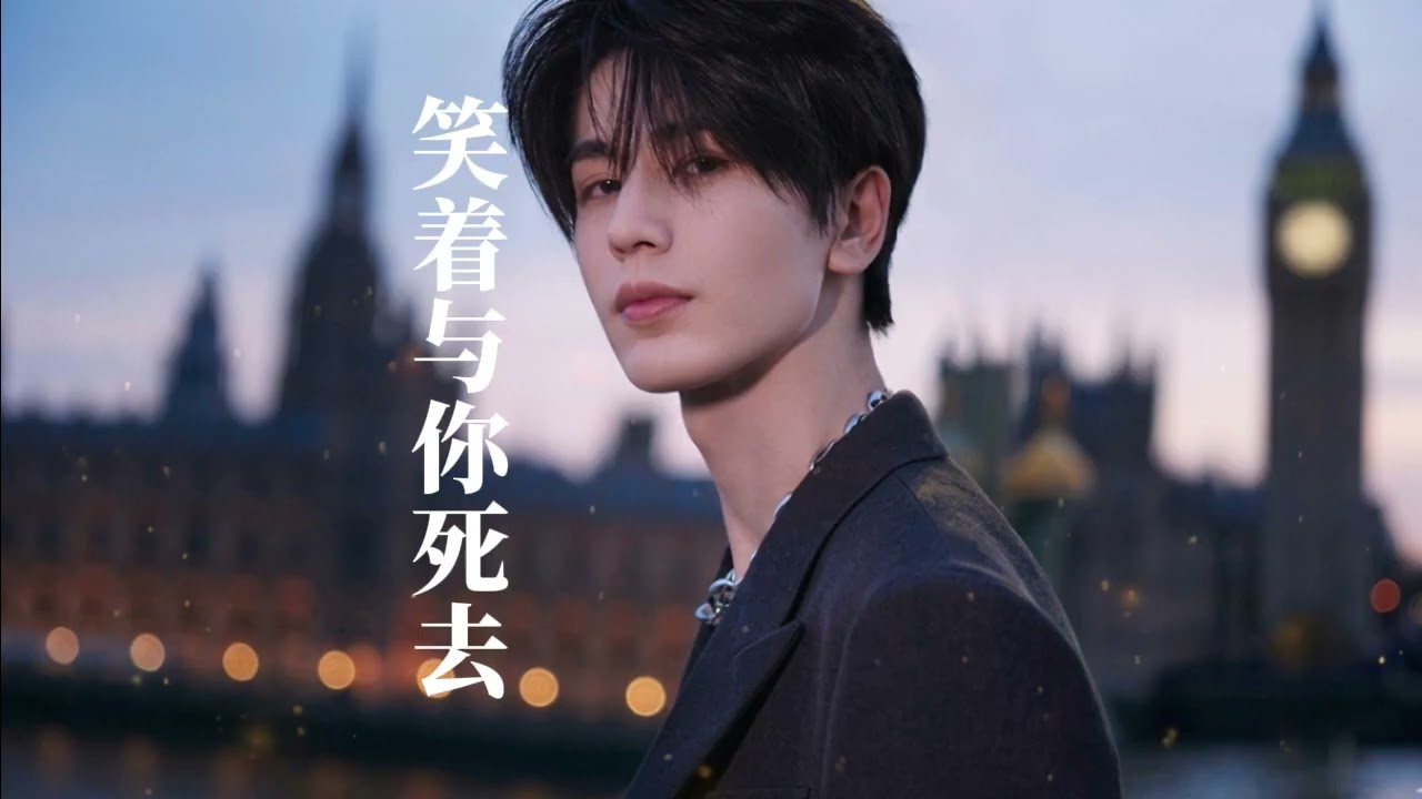 笑着与你死去 Xiàozhe yǔ nǐ sǐqù  ตายพร้อมรอยยิ้มของคุณ chinese new song by Ming Xing💠 #song #love #shorts