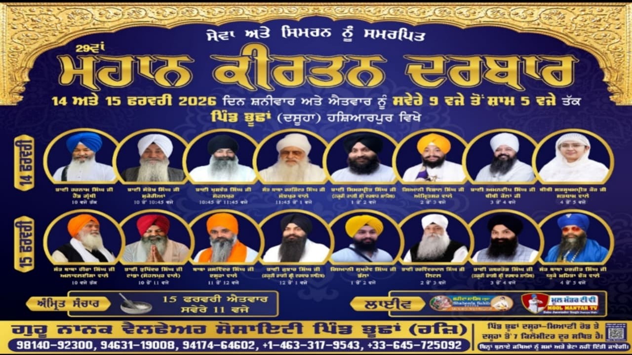29ਵਾਂ ਮਹਾਨ ਕੀਰਤਨ ਦਰਬਾਰ ਪਿੰਡ ਭੂਛਾਂ ਦਸੂਹਾ | Day 1 Live | 14 Feb 2026