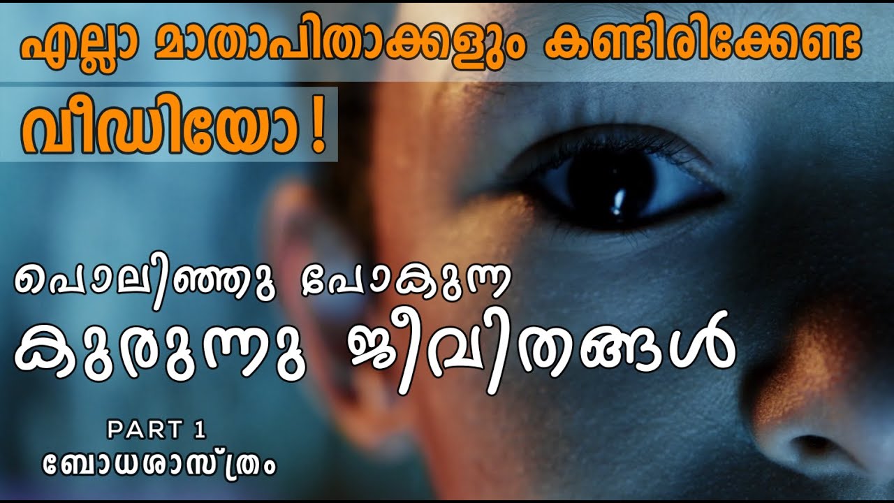 പൊലിഞ്ഞു പോകുന്ന കുരുന്നു ജീവിതങ്ങൾ ! | PART 1 | AWAROLOGY