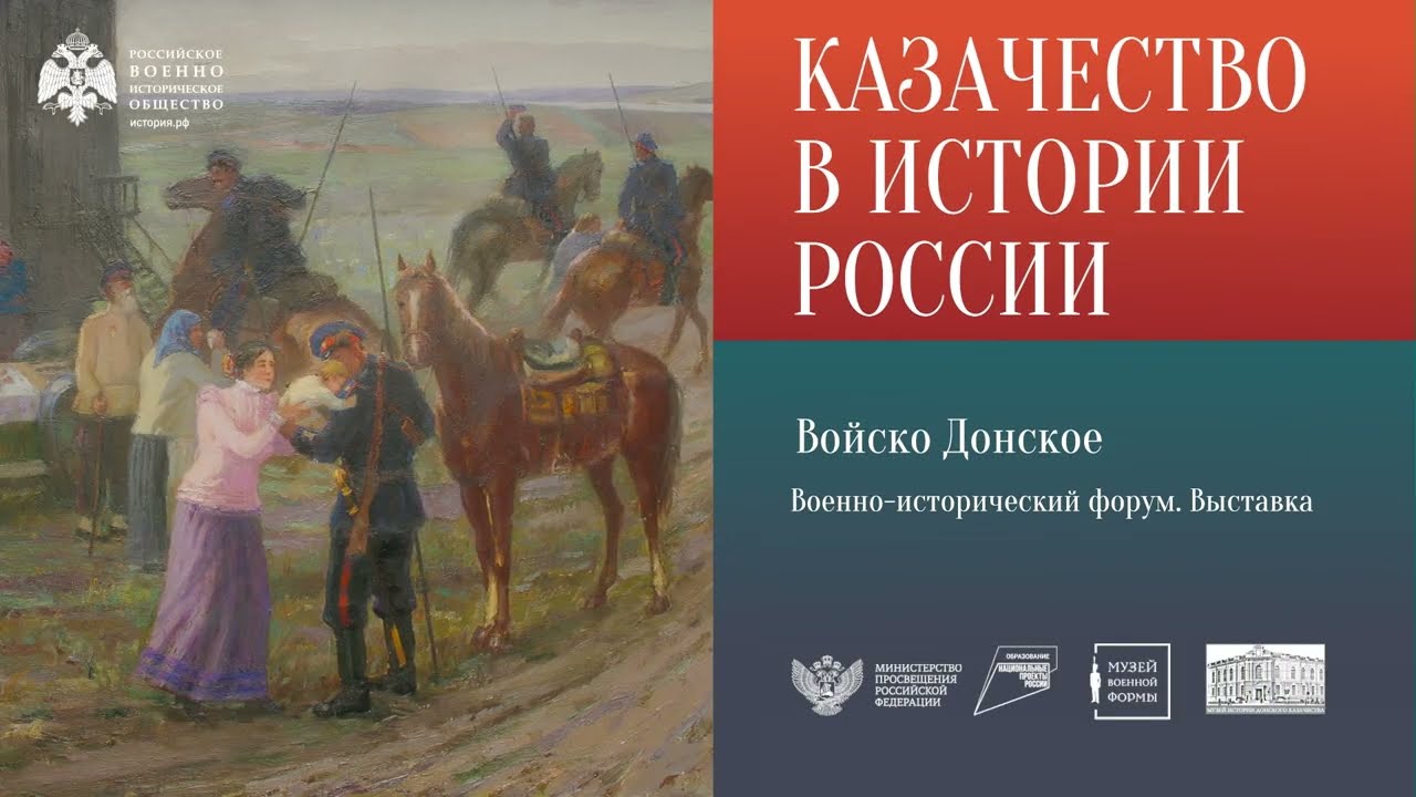 Казаки в годы Великой Отечественной войны