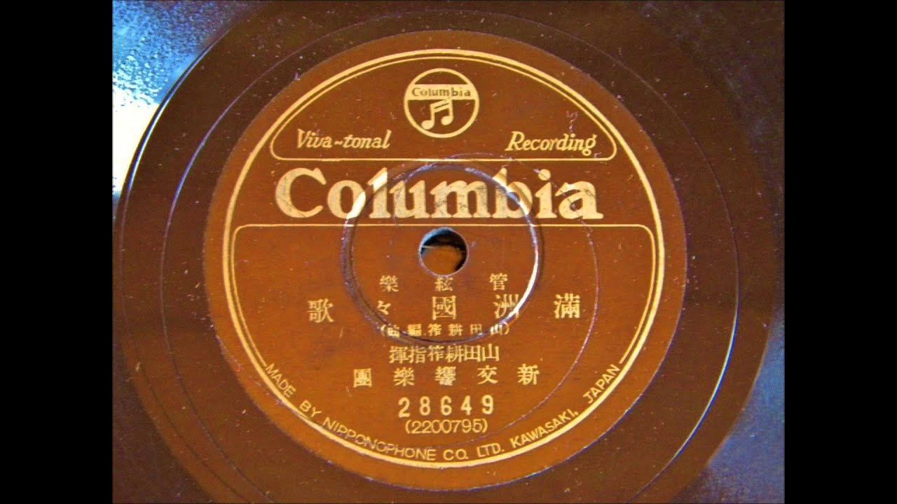 National anthem of Manchuria　《満州国国歌》