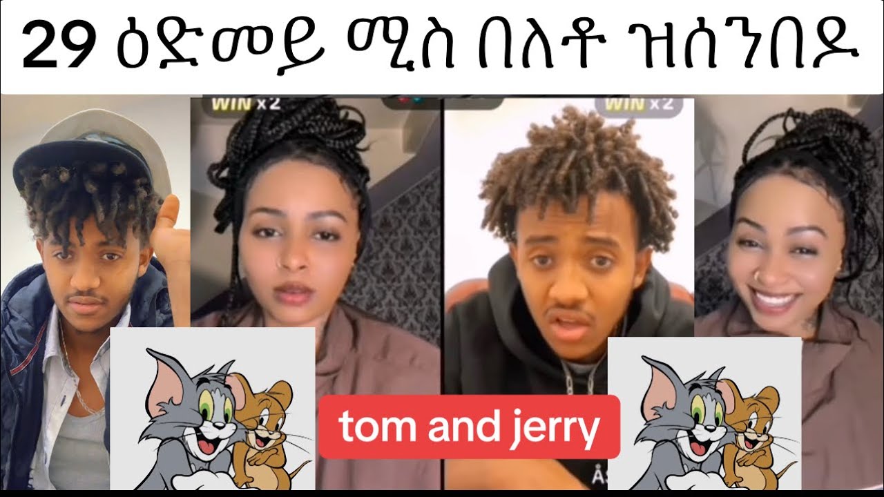 ከምዚኦም ኣንጻር ይህሉ ዶ ይፋተዉ ከኣ 😂😂