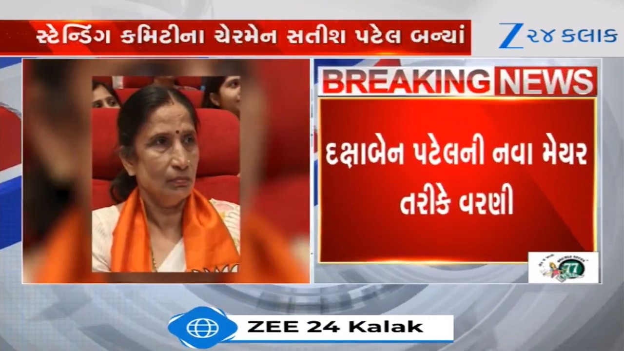Vapi Municipal Corporation:  Dakshaben Patel Elected Mayor, Mitesh Desai Named Deputy Mayor