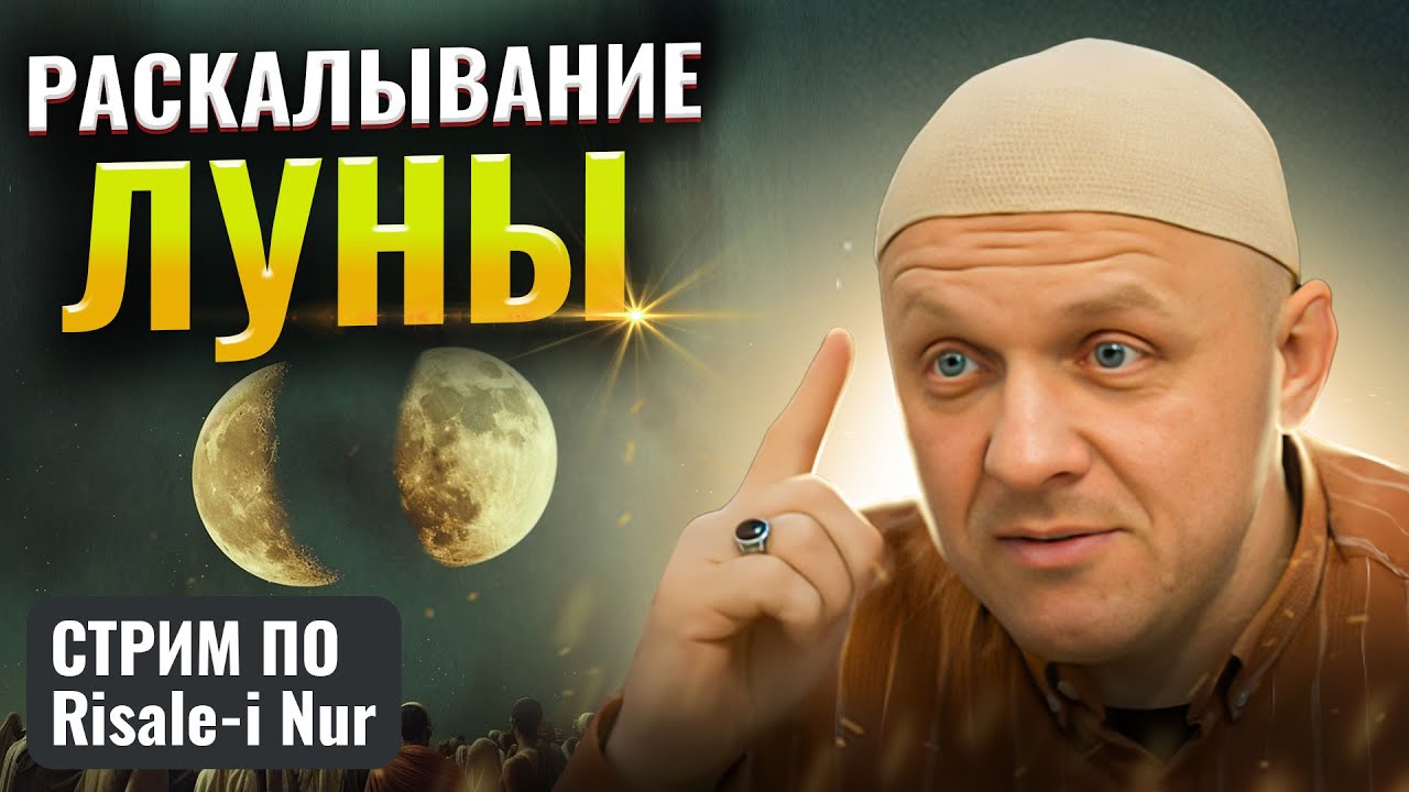 О Чуде Раскалывания Месяца | Чудеса Мухаммада ﷺ | #ислам #религия #пророк #чудо #вера