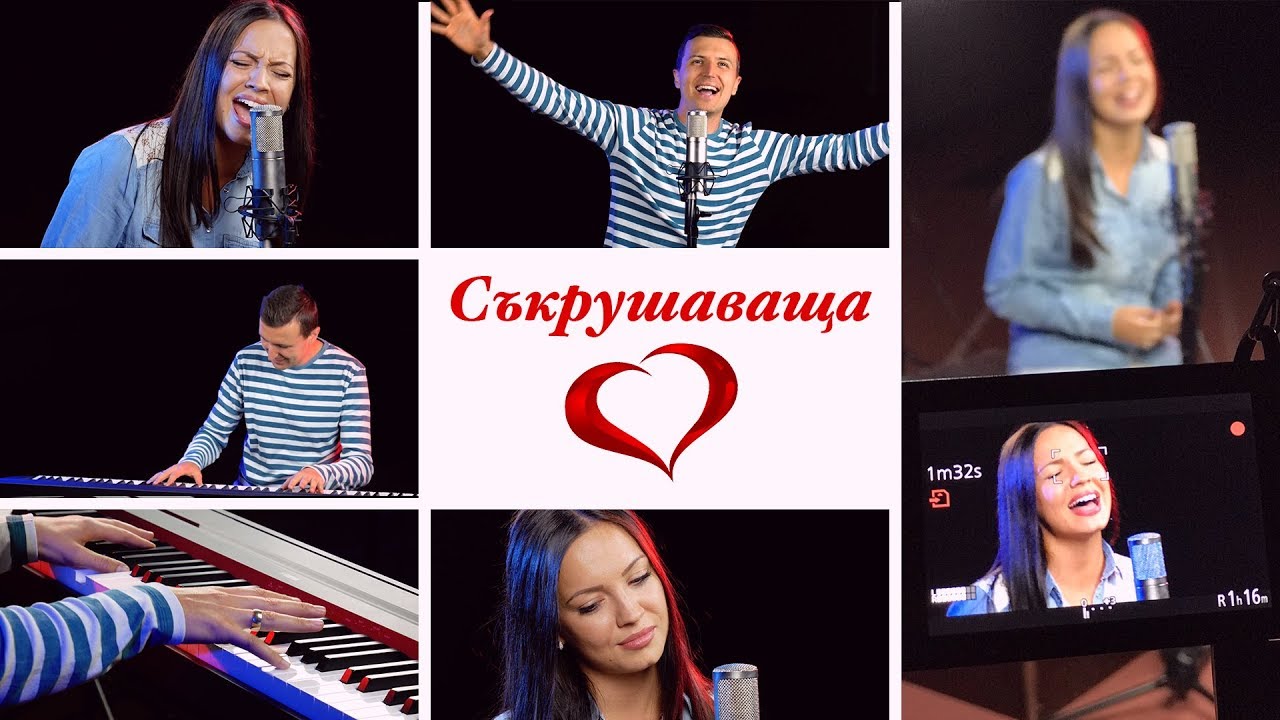 Дани Танев ft. Веси Загорчева - Съкрушаваща любов (Reckless Love - Bulgarian Cover)