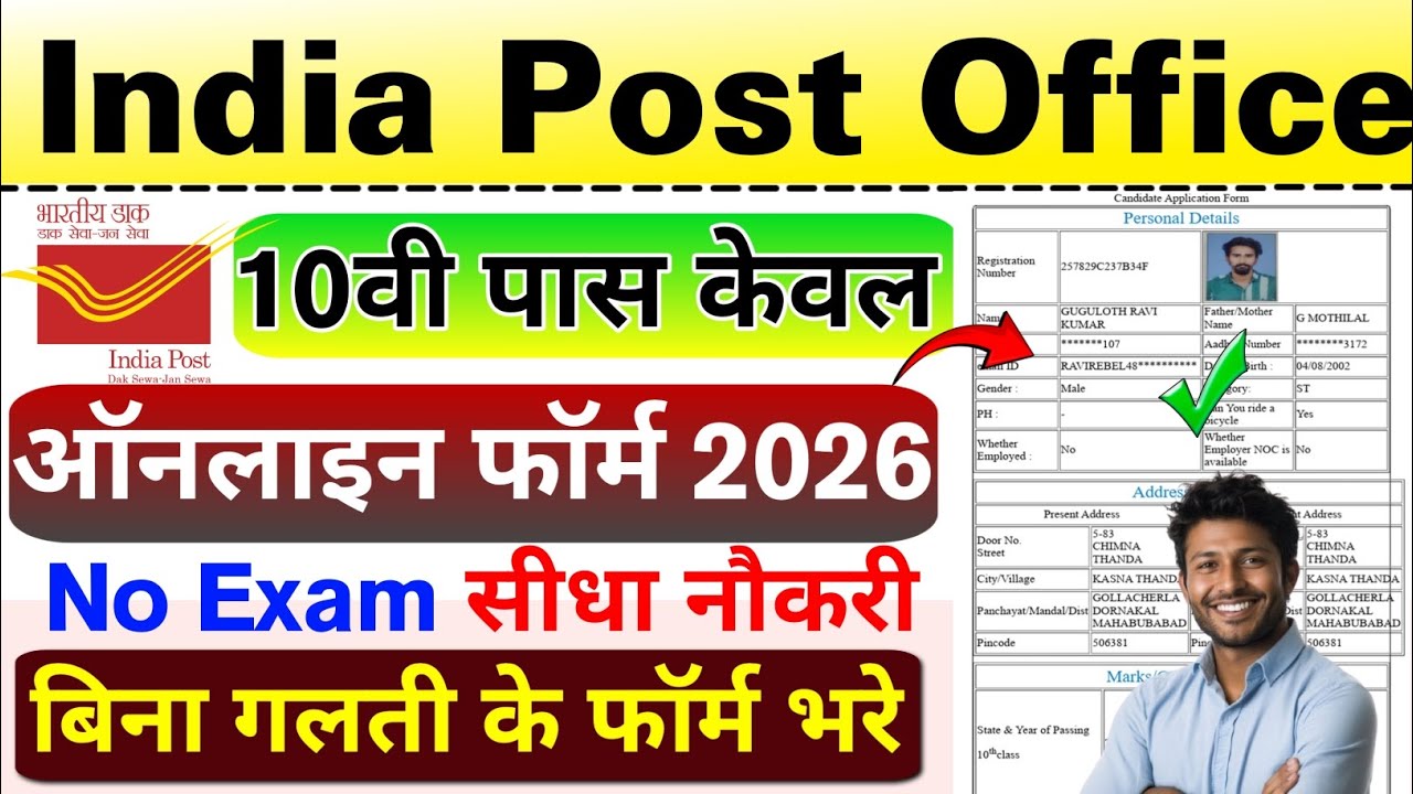 India Post GDS Vacancy Form Apply Process |  How to Form Fill Up GDS Post Office |