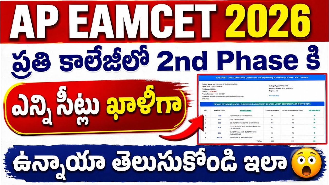 AP EAMCET 2026 Second Phase Counseling Dates | AP EAMCET 2nd Phase Counseling Start | #APEAMCET