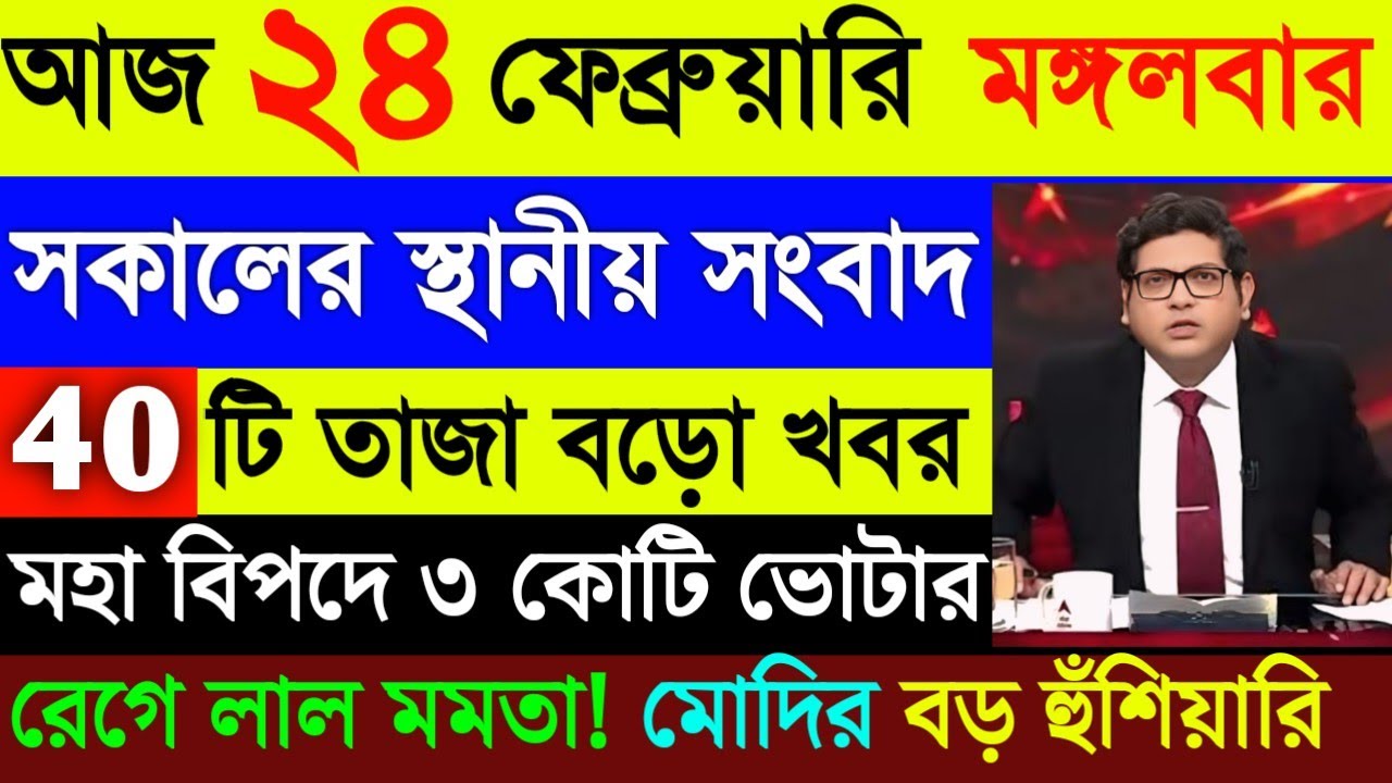 22 February 2026 Akashvani Live news | আকাশবাণী কলকাতা স্থানীয় সংবাদ | আকাশবাণী বাংলা সংবাদ