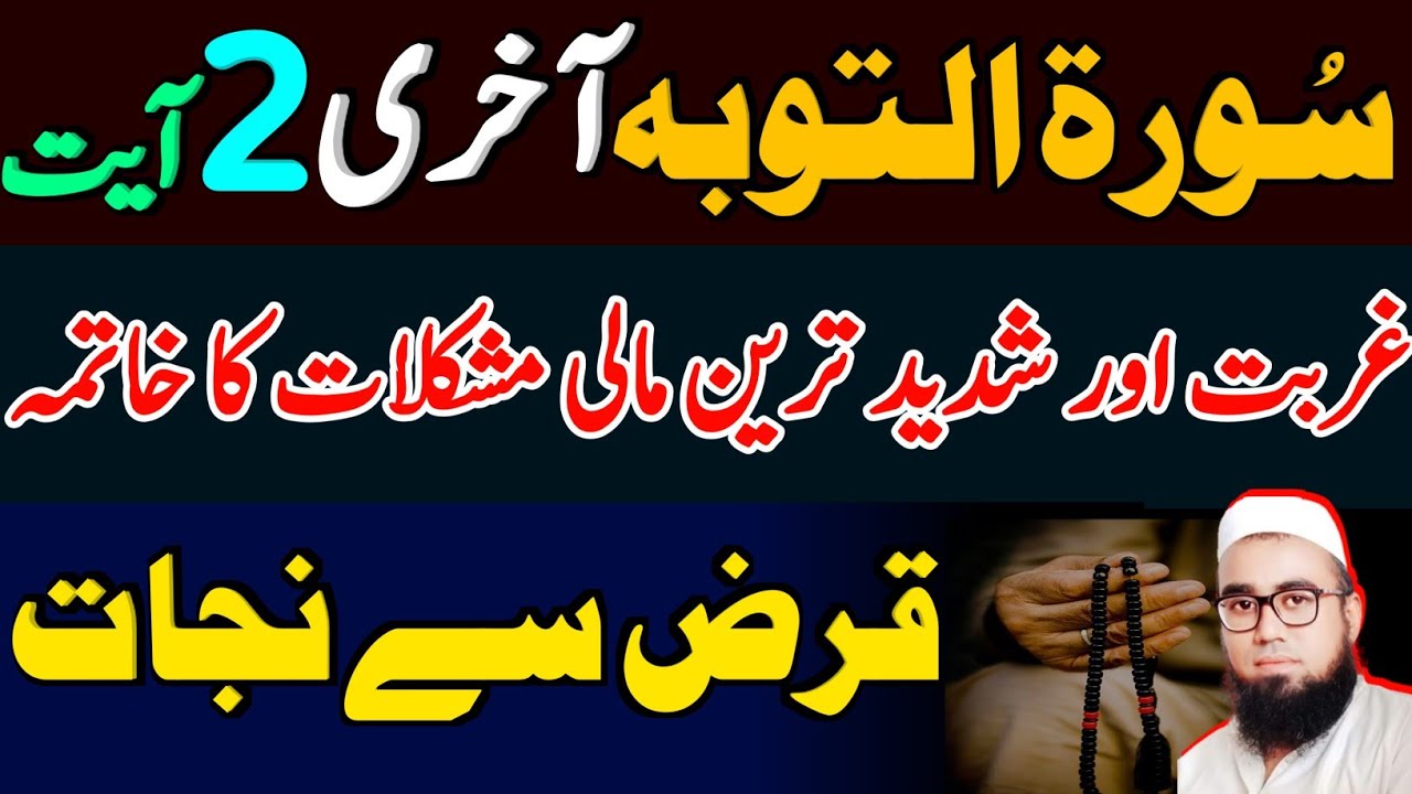 Surah Tauba Ki Akhri 2 Ayat Ka Powerful Wazifa | Surah Tauba Ki Akhri 2 Ayat Ki Fazilat|YAQINI WAZIF