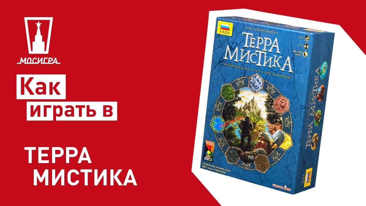 Настольная игра Терра Мистика: правила