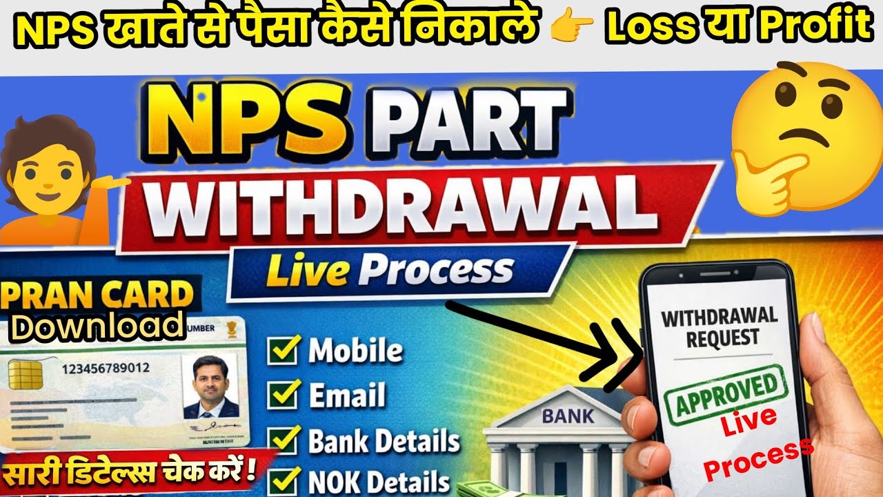 NPS Part Withdrawal Live Process 2026 | PRAN Card Download | Mobile Email Bank NOK Details Check