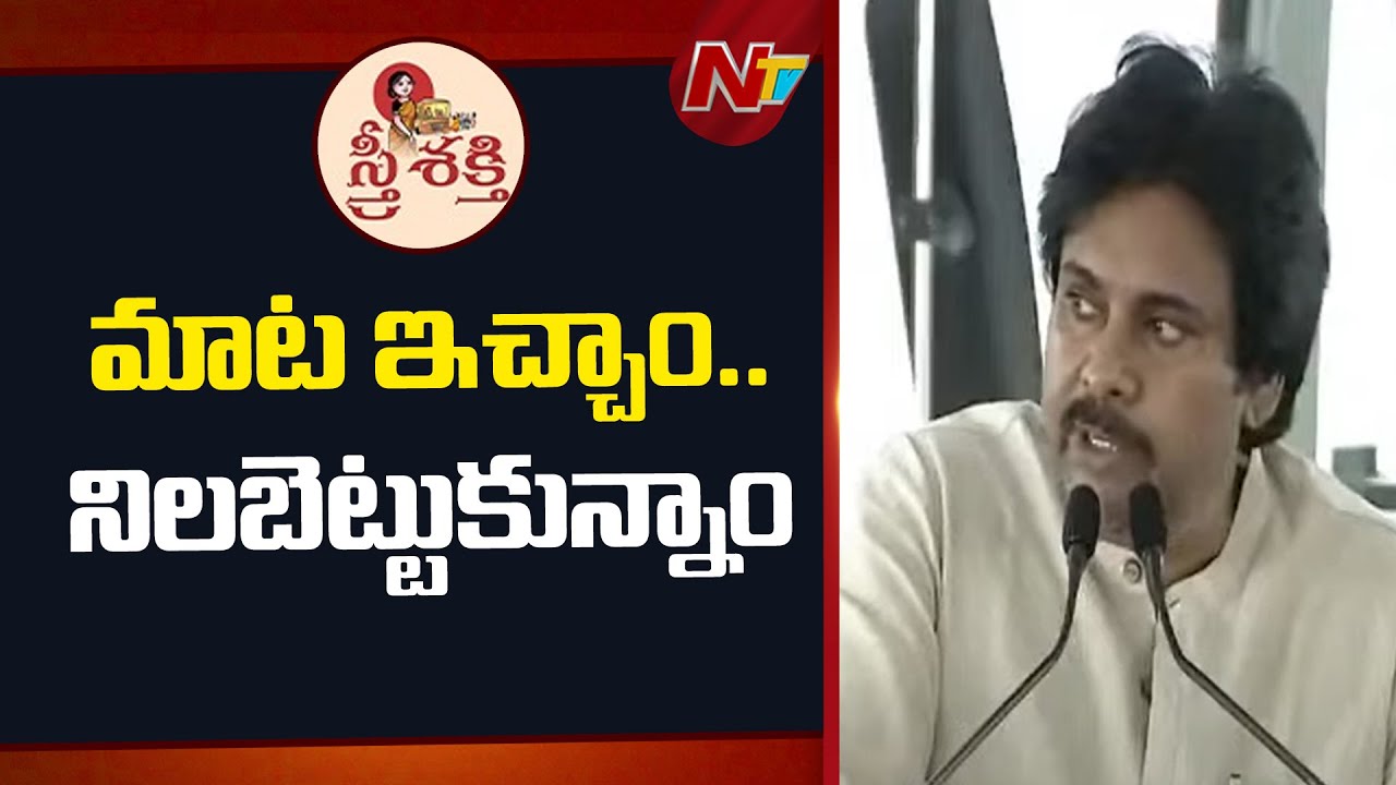 Deputy CM Pawan Kalyan Speech At Stree Shakti Free Bus Launch in AP | NTV Politics