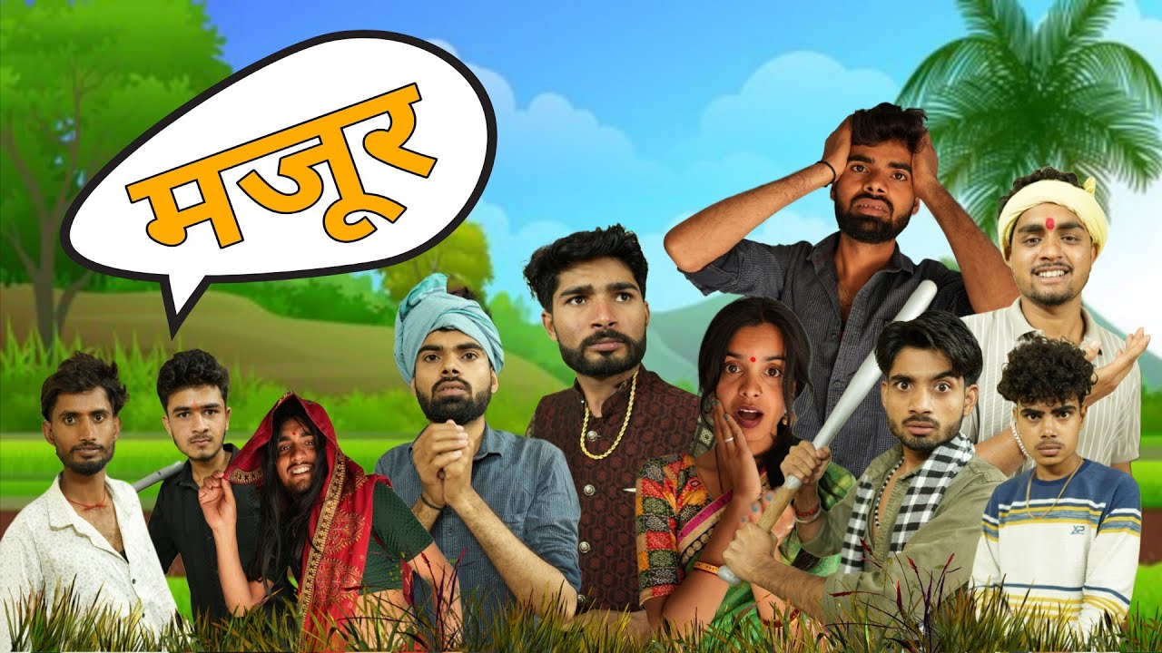 मजूर  ll एपिसोड 01 ll आशीष उपाध्याय 