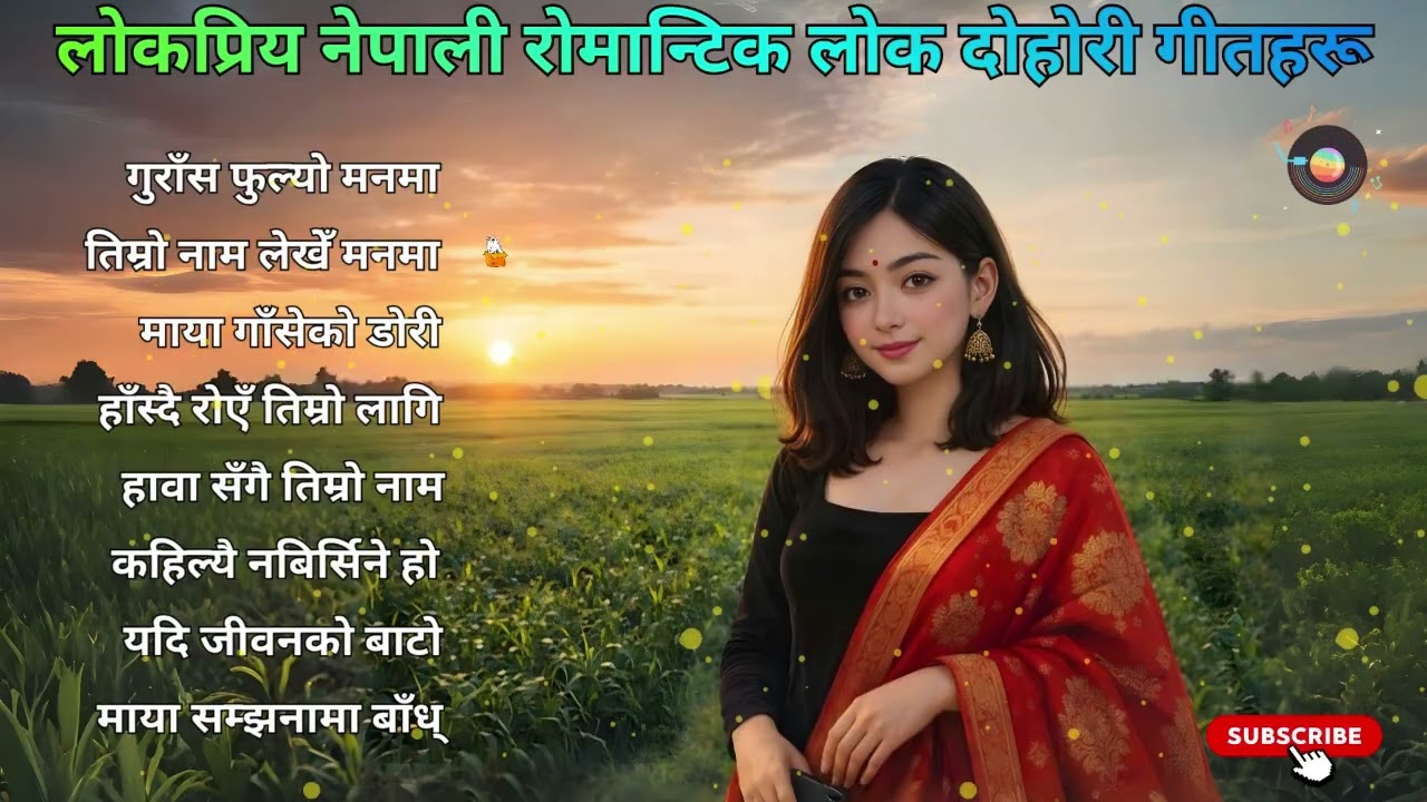लोकप्रिय नेपाली रोमान्टिक लोक दोहोरी गीत 2026 | Top Nepali Love Dohori Songs