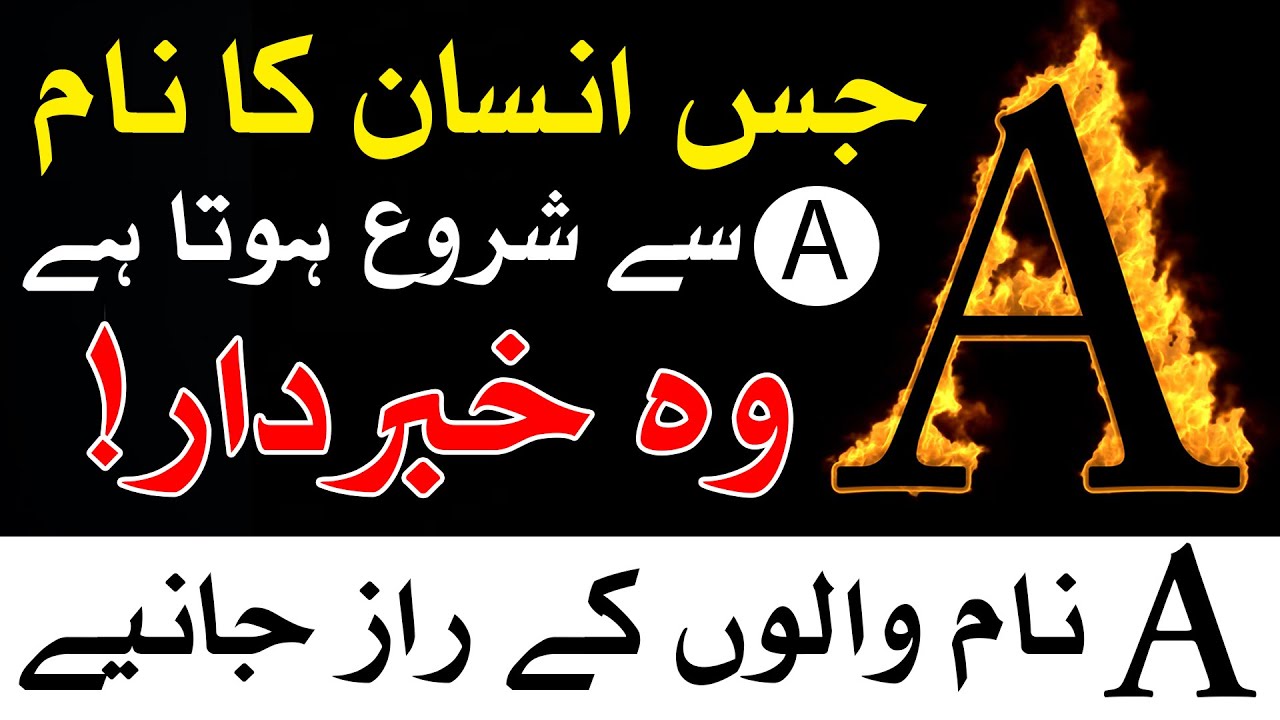 Jis Insan Ka Nam A Se Start Hota Hai Un Ka Mizaj ilm e Jafar Astrology Name ilm e Najoom Mehrban Ali