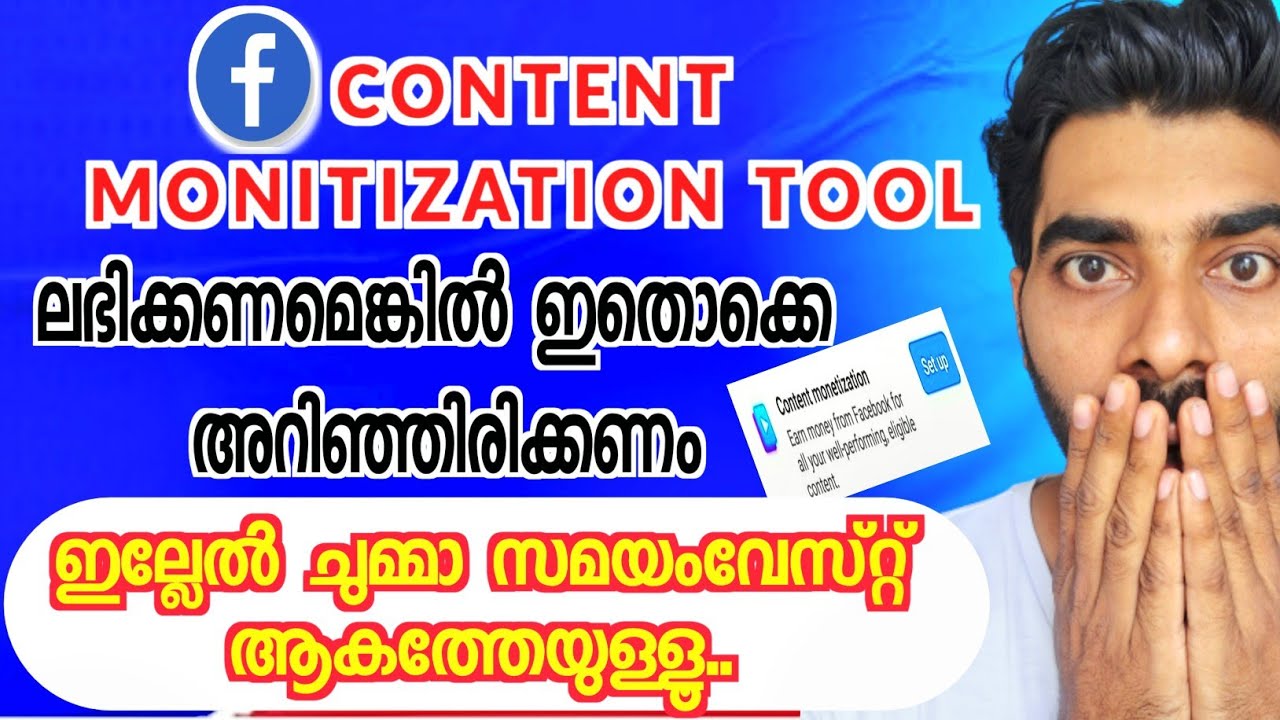 FACEBOOKല്‍ പണം 🤑💸 ഉണ്ടാക്കണമെങ്കിൽ ഇതൊക്കെ അറിഞ്ഞിരിക്കണം 📌 #facebookcriteria #facebookmonitization