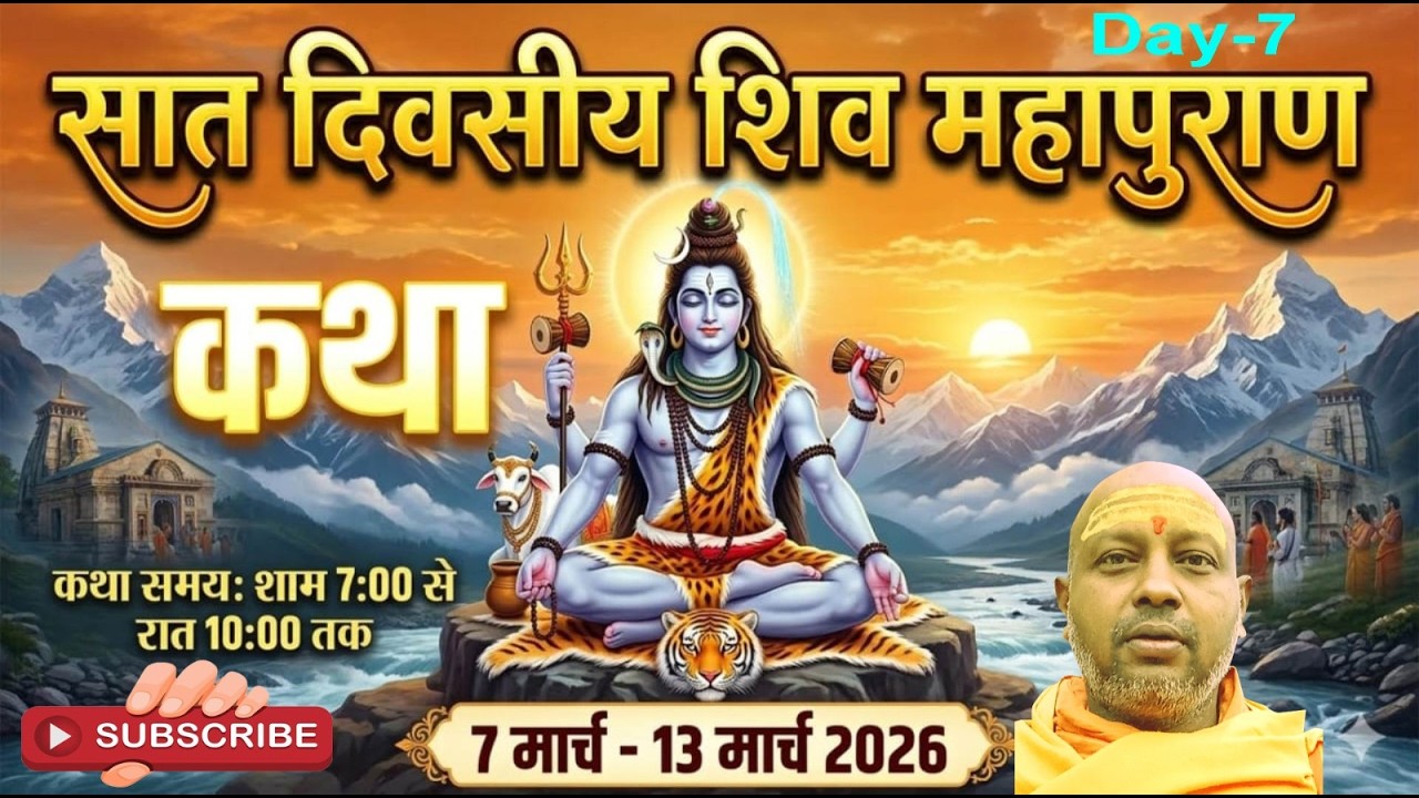 Shri Shiv Mahapuran