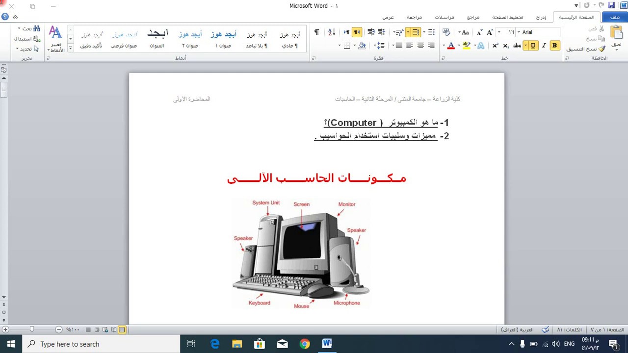 المرحلة الثانية - الكورس الثاني - المحاضرة الاولى - حاسوب