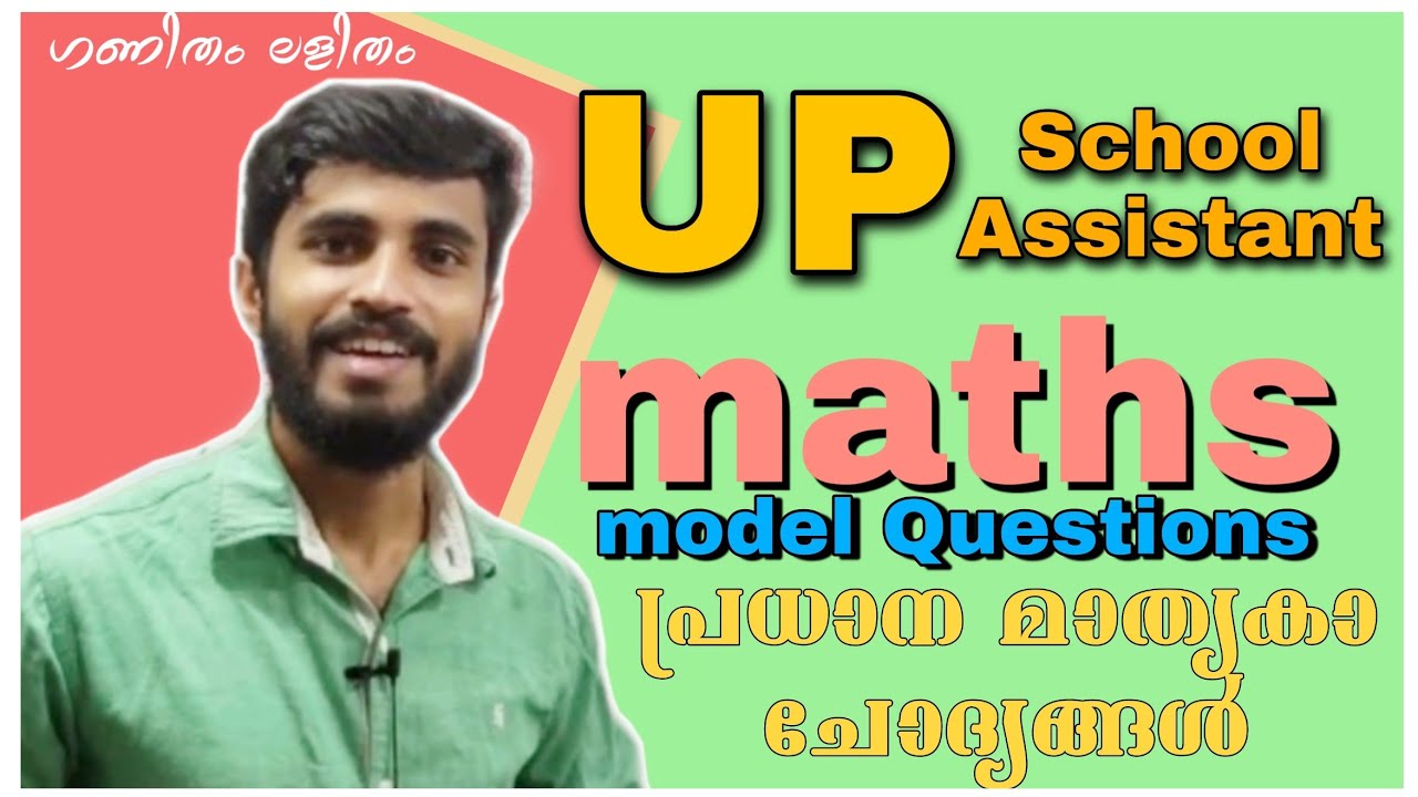 UP School assistant exam|| maths model questions||  SET 1|| LP UP KTET LDC LGS MATHS