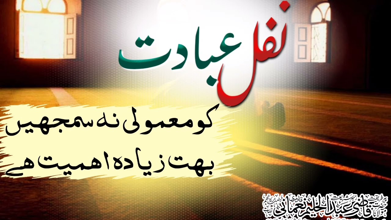 Nafal e ibadat 