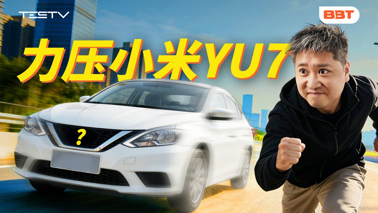 还有人买燃油车吗？-东风日产轩逸经典【BB Time第496期】