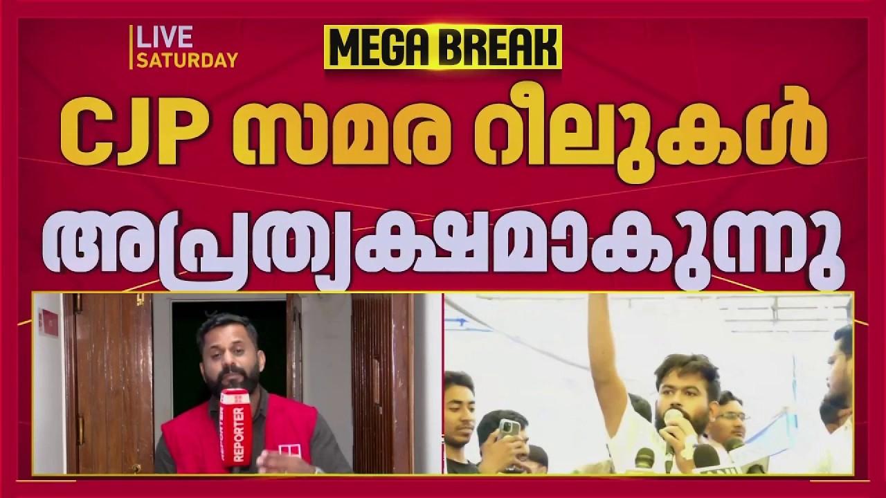 CJP സമര റീലുകൾ സോഷ്യൽ മീഡിയ പ്ലാറ്റ്&zwnj;ഫോമുകളിൽ അപ്രത്യക്ഷമാകുന്നു| Central Government