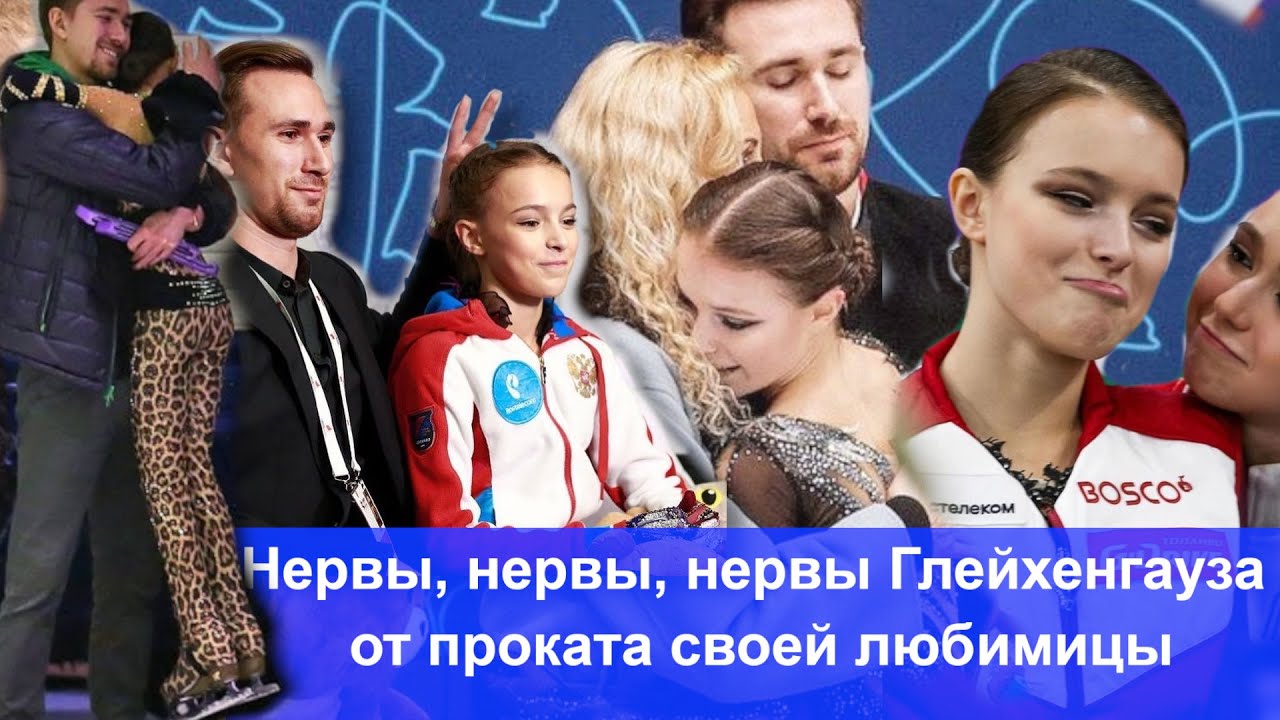 Щербакова и переживания Даниила Глейхенгауз за бортиком ЧР 2022. Shcherbakova and her coach