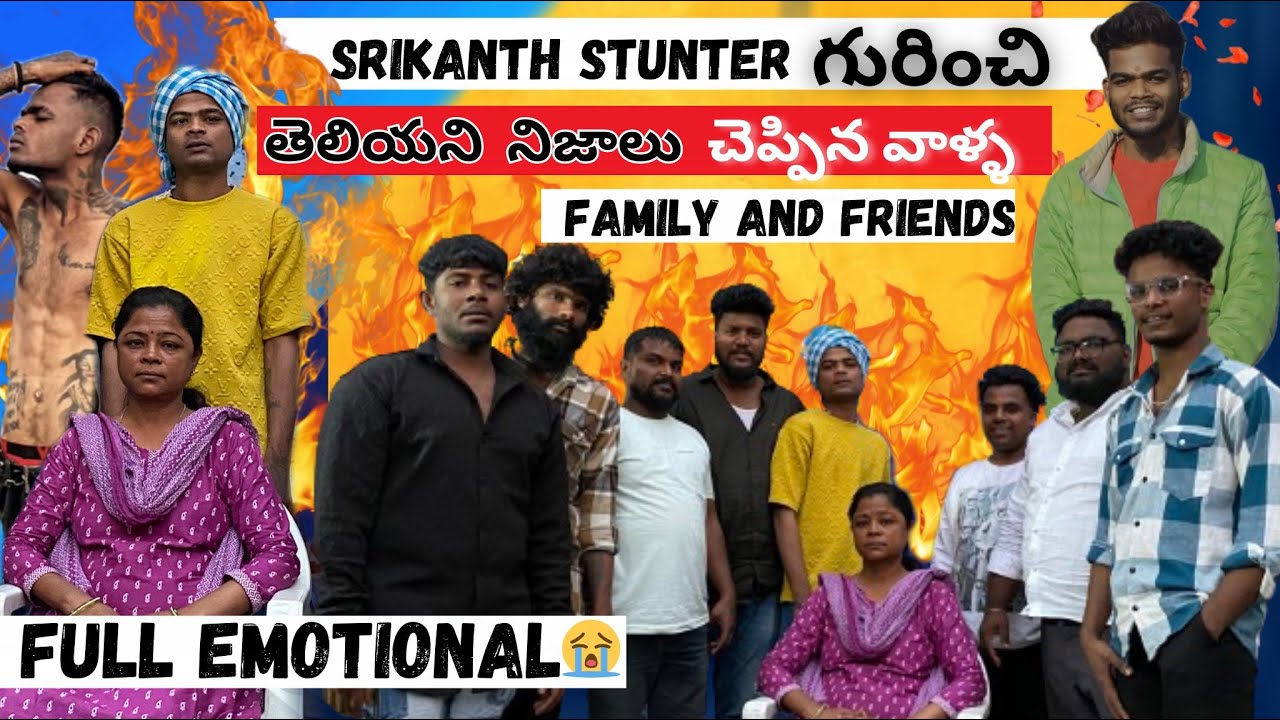 Srikanth stunter gurunchi తెలియని నిజాలు చెప్పిన వాళ్ళ family and  friends || @shivarock12