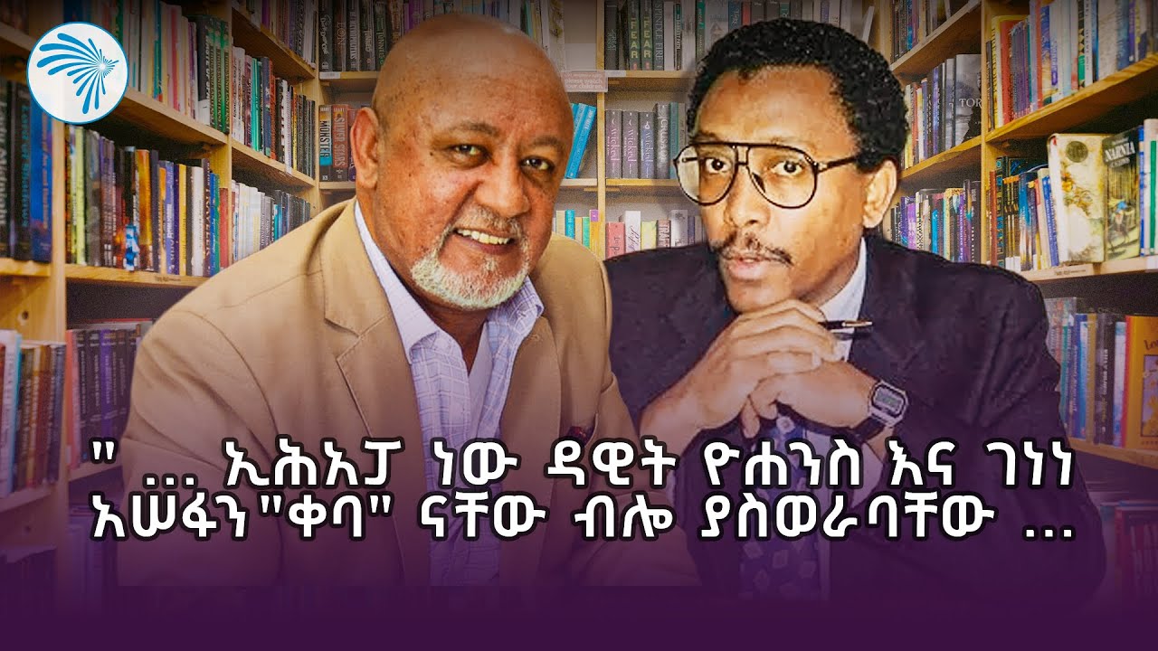 ".. መለስ ዜናዊን ዩኒቨርስቲ ሳይሆን በደንብ የማውቀው በርሃ ነው "|ምዕራፍ| |ምዕራፍ|Full Interview With YaredTibebu