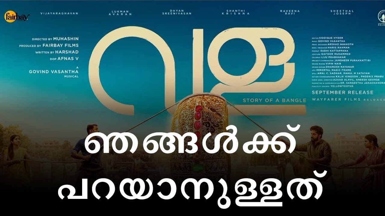 വള - oru സംഭാഷണം !