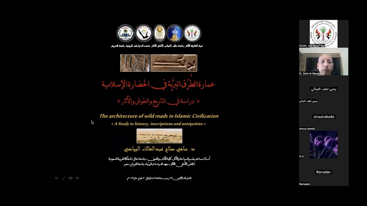 محاضرة عمارة الطرق البرية في الحضارة الإسلامية - دراسة في التاريخ والنقوش والآثار